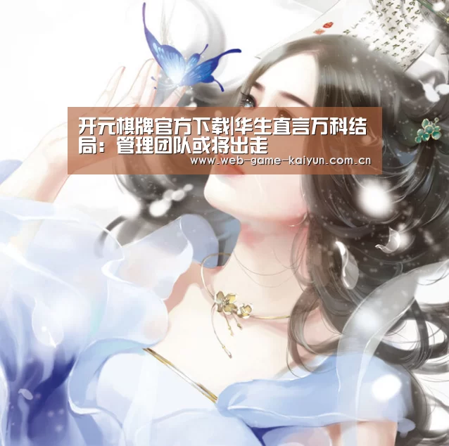 开云体育APP安卓版
