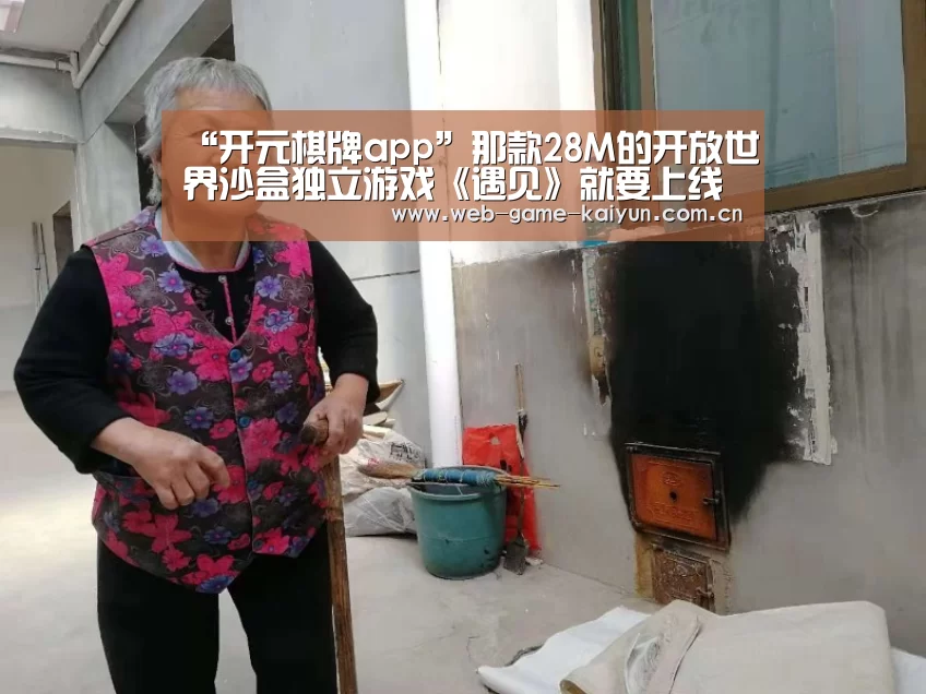 开元棋牌官方下载